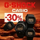 Скидка на часы Casio G-Shock 30%